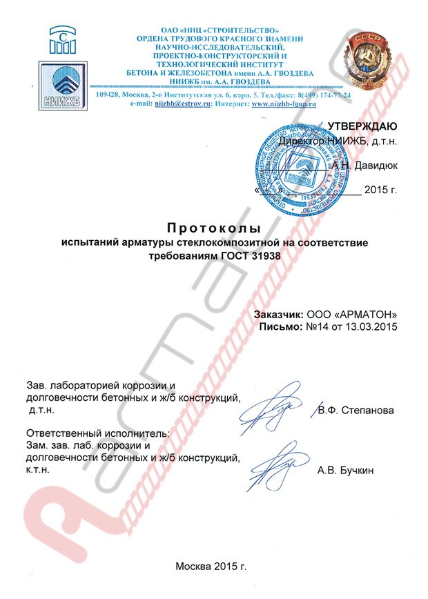 Сертификат испытания стеклопластиковой арматуры